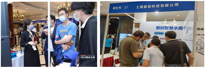 智慧水務(wù)解決方案會議現(xiàn)場