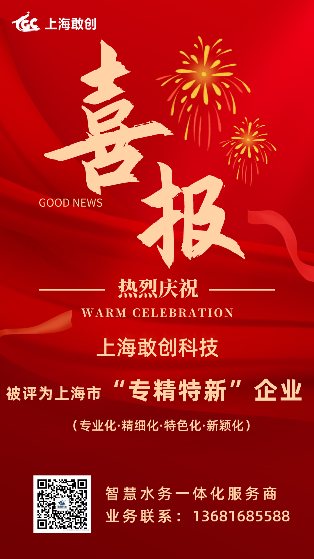 紅金風貸款戰報喜報手機海報__2023-03-03 15_48_53.png